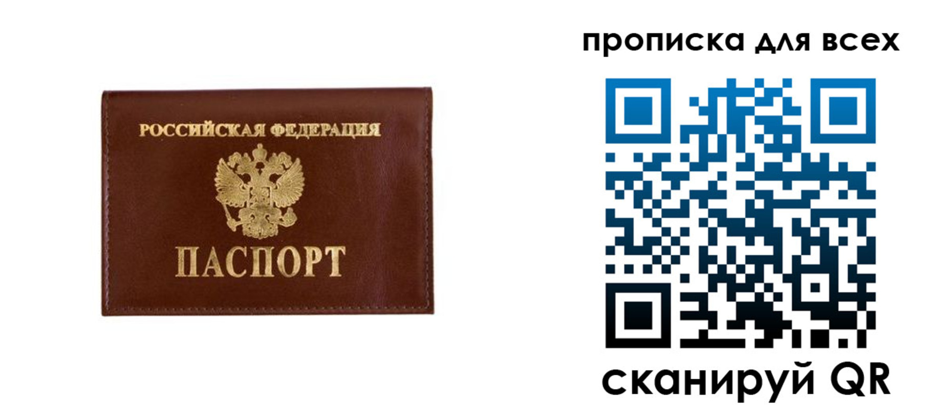 прописка в Реже