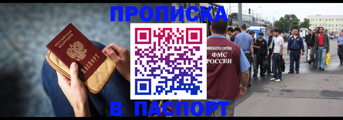 прописка законно в Реже