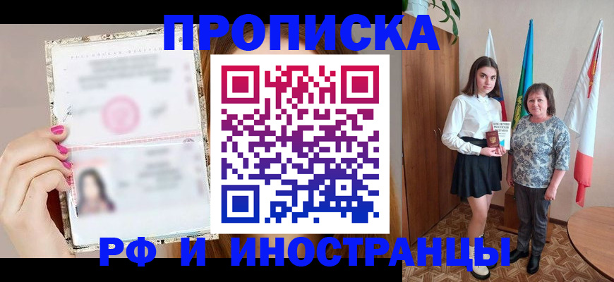 временная регистрация для школы в Реже