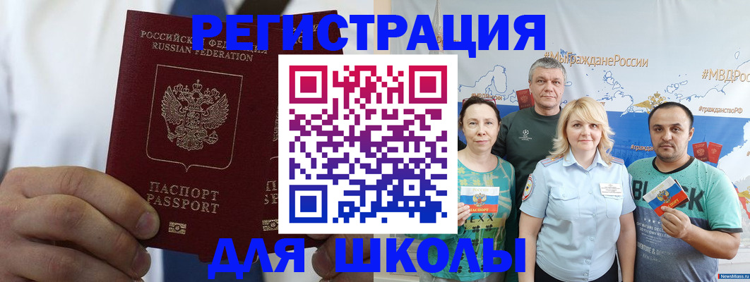 прописка штамп в Реже